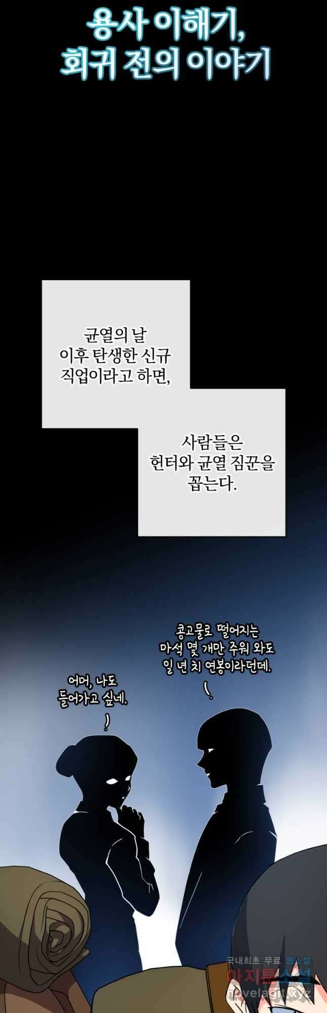 주인공의 여동생이다 74화 9
