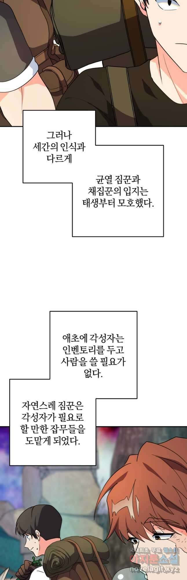 주인공의 여동생이다 74화 10