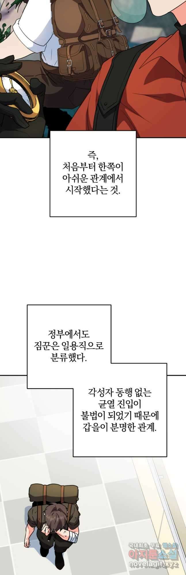 주인공의 여동생이다 74화 11