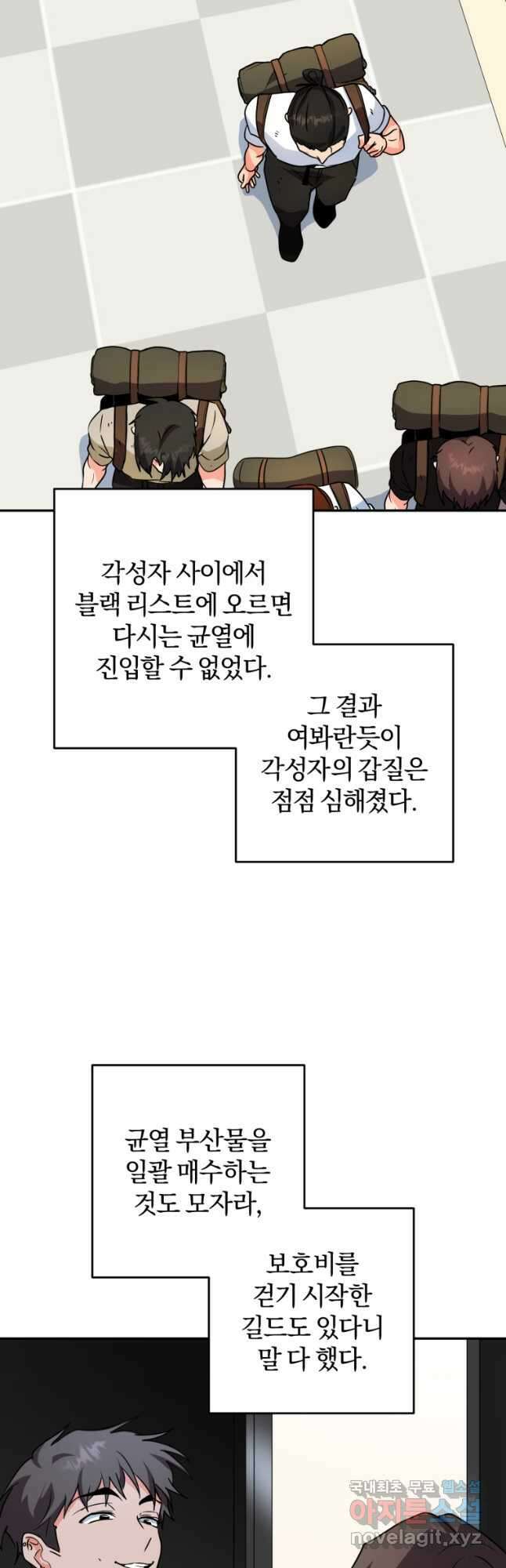 주인공의 여동생이다 74화 12