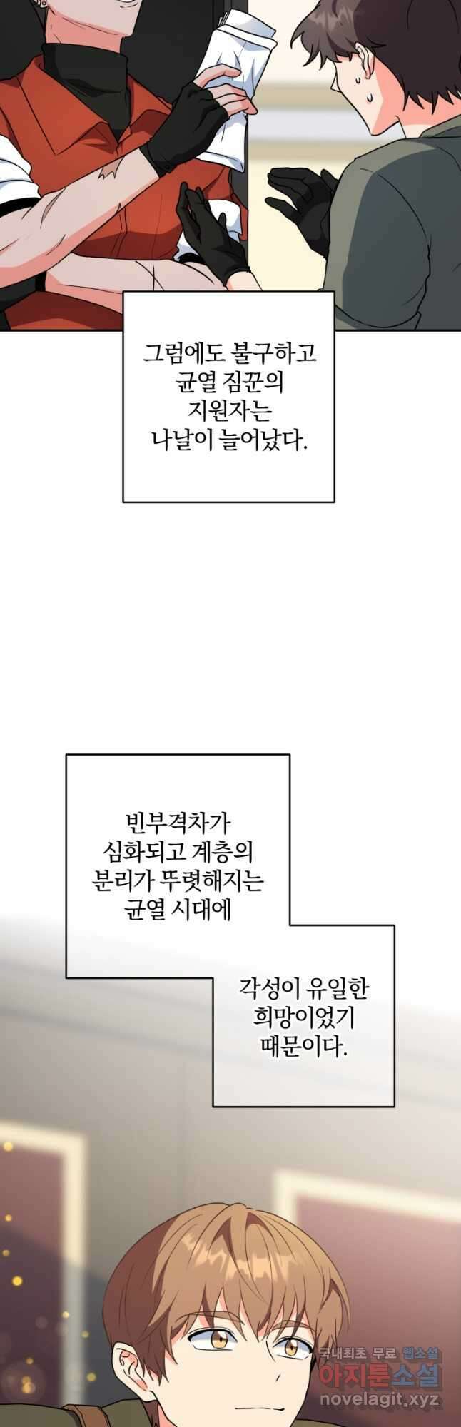 주인공의 여동생이다 74화 13