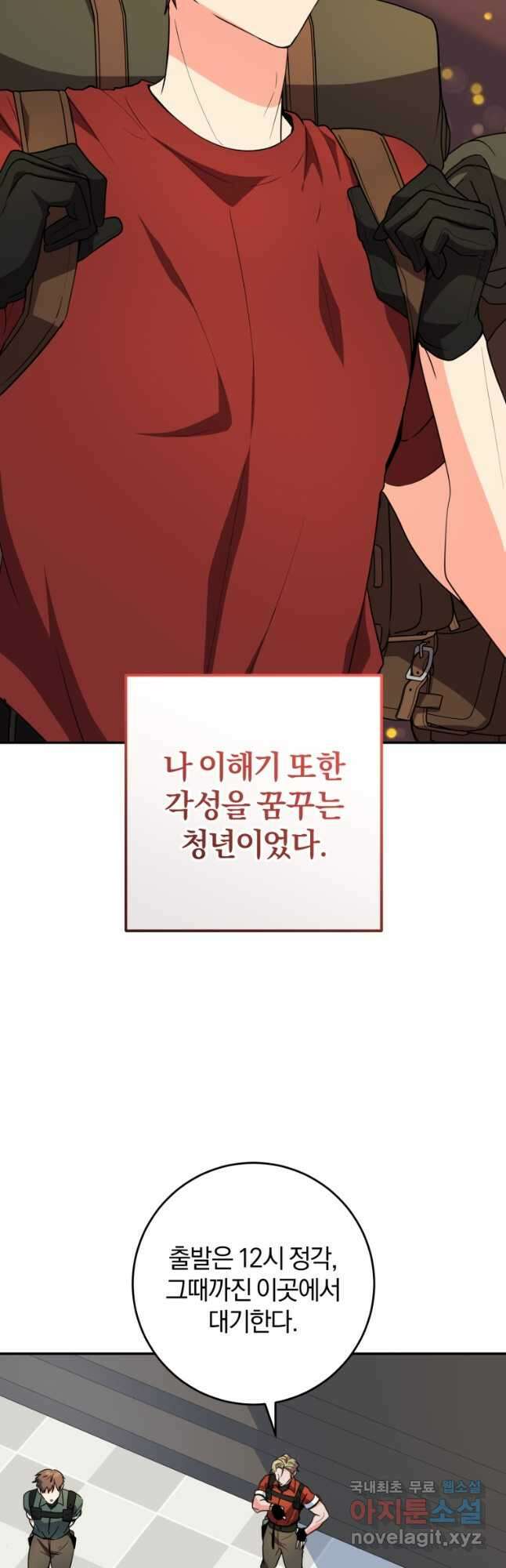 주인공의 여동생이다 74화 14