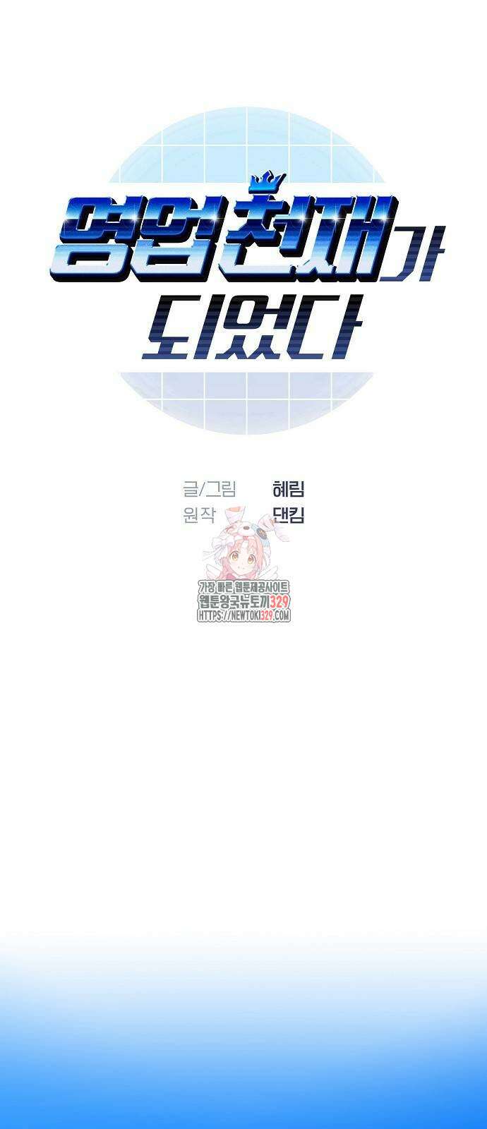 영업 천재가 되었다 24화 1