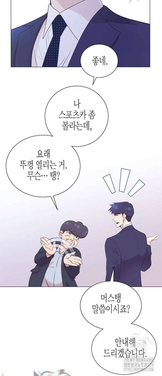 영업 천재가 되었다 24화 7