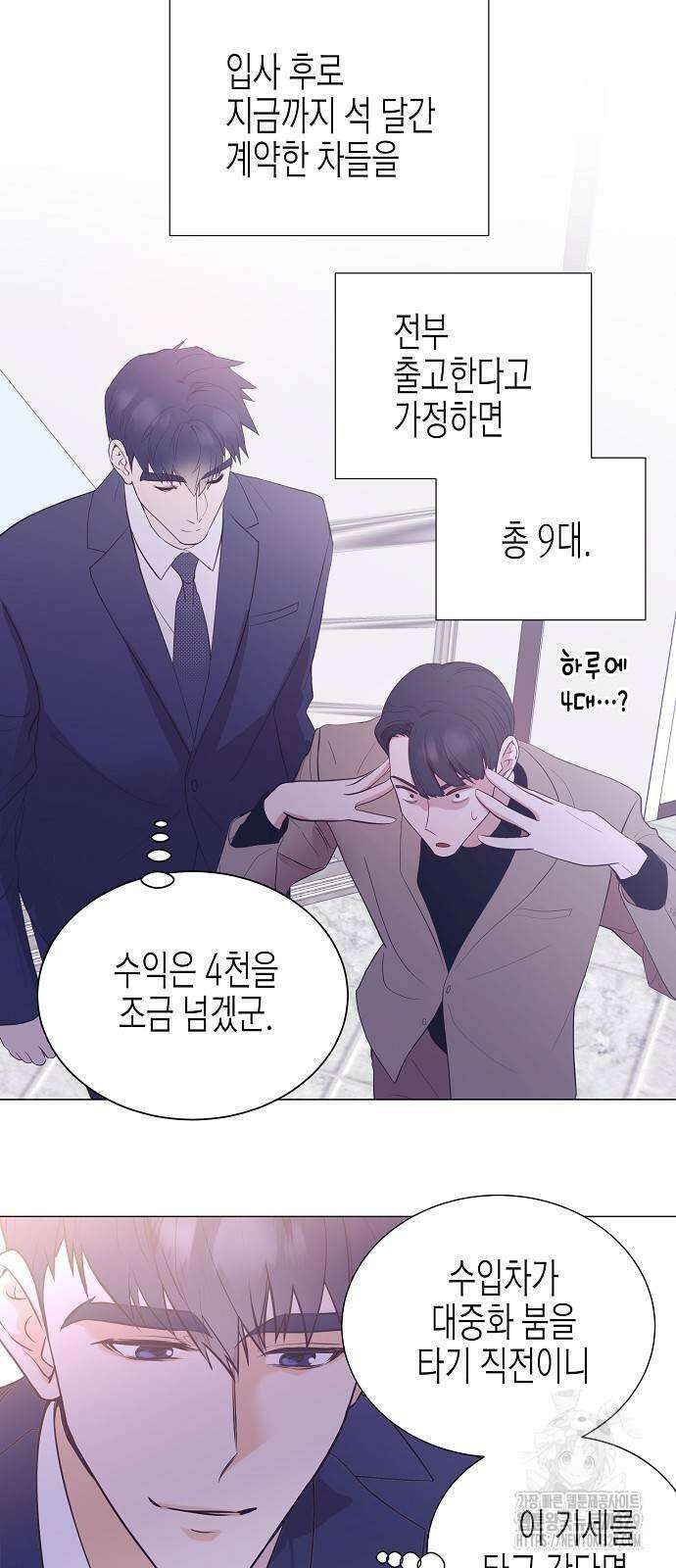 영업 천재가 되었다 24화 19