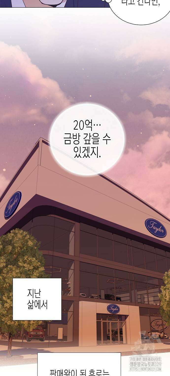 영업 천재가 되었다 24화 20