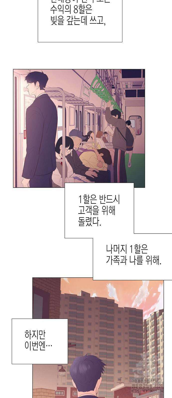 영업 천재가 되었다 24화 21