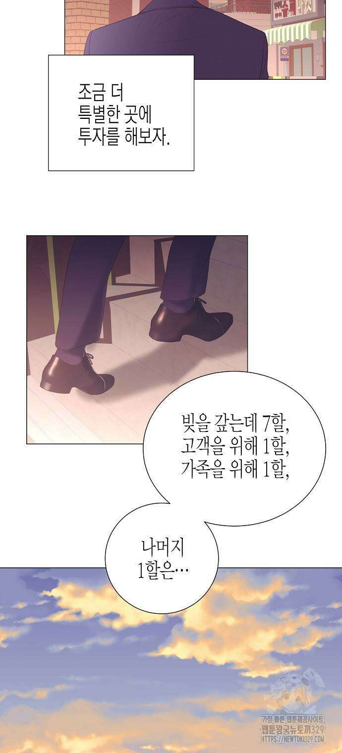 영업 천재가 되었다 24화 22