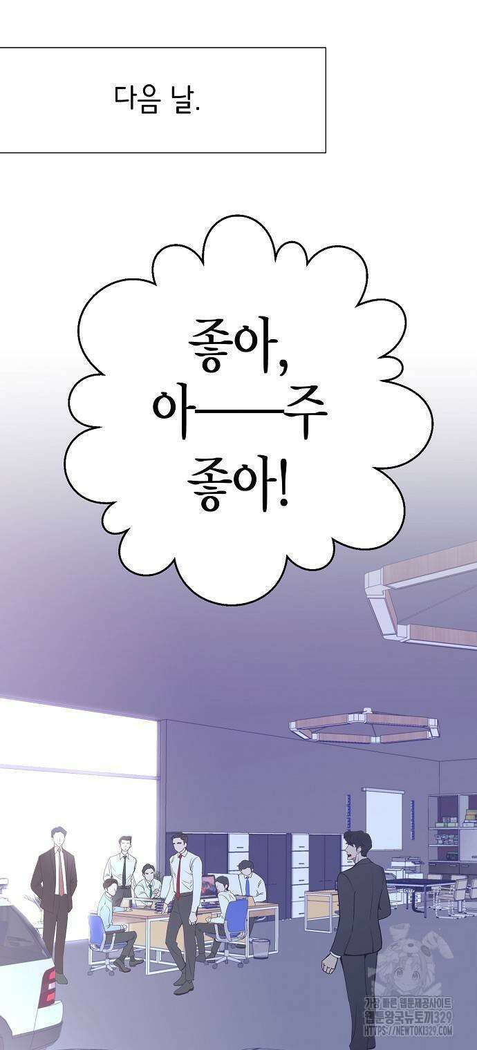 영업 천재가 되었다 24화 24
