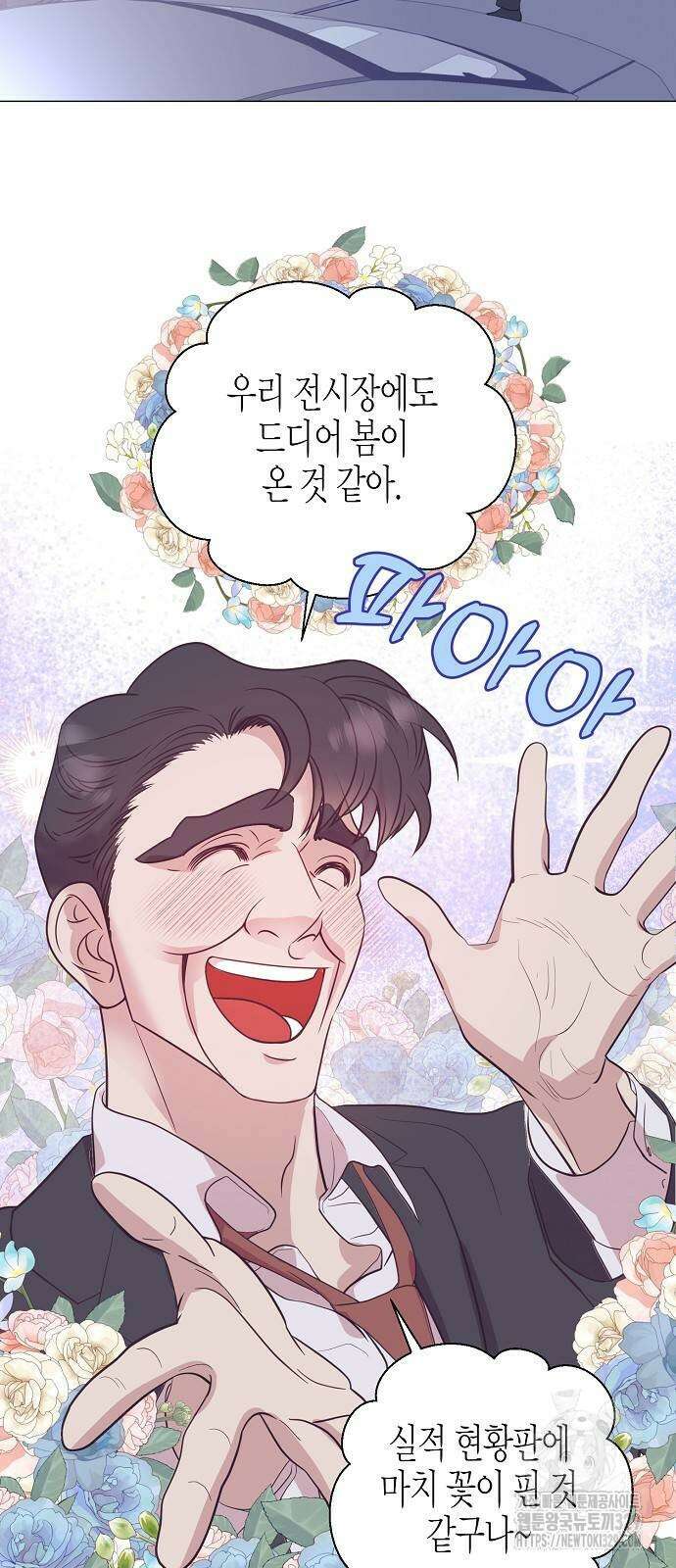 영업 천재가 되었다 24화 25