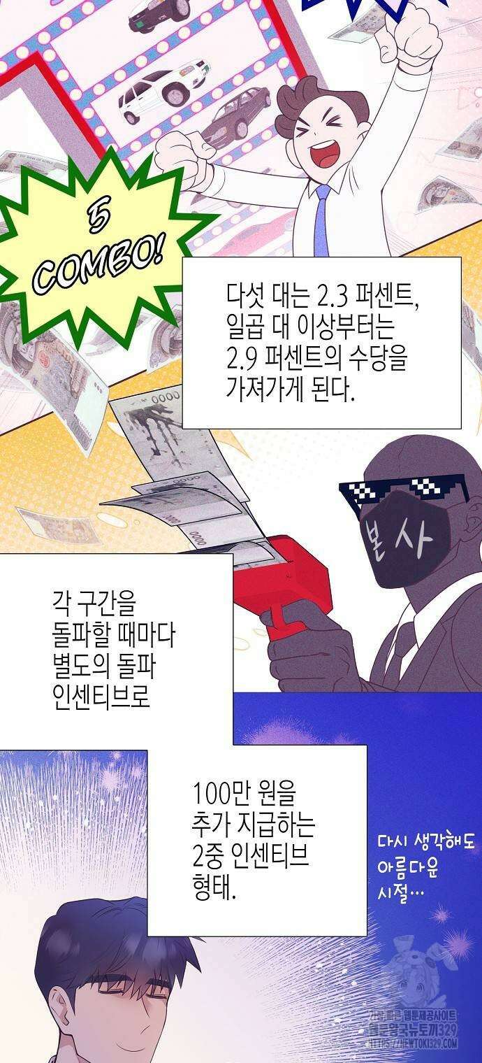 영업 천재가 되었다 24화 32