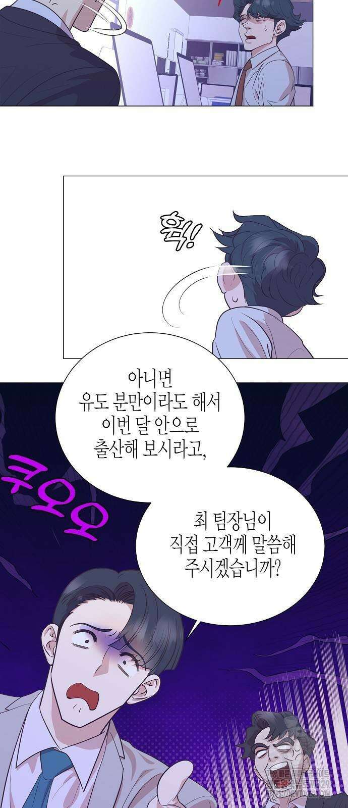 영업 천재가 되었다 24화 39