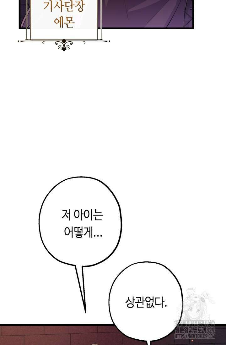 악역의 딸은 가출을 계획합니다 4화 14