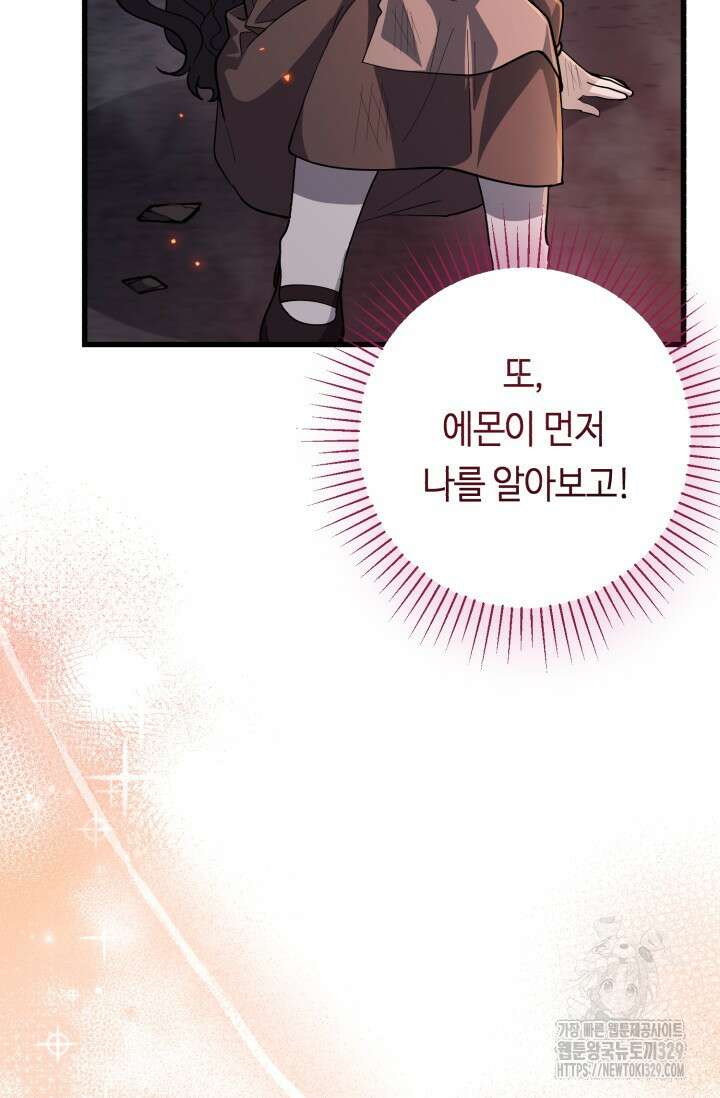 악역의 딸은 가출을 계획합니다 4화 18