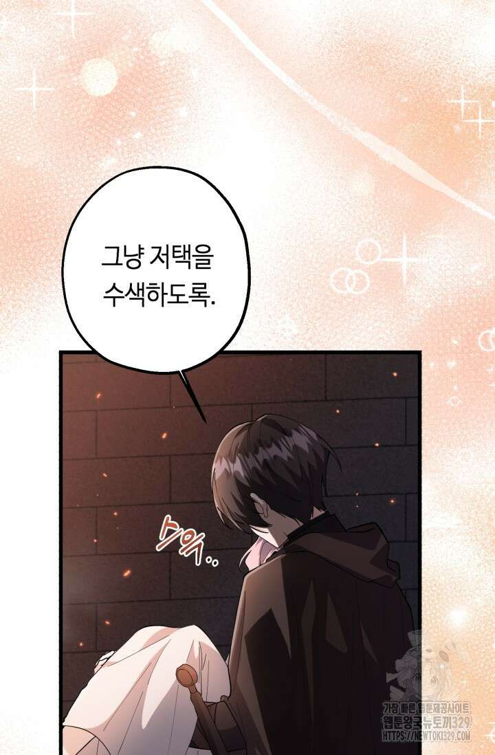 악역의 딸은 가출을 계획합니다 4화 19