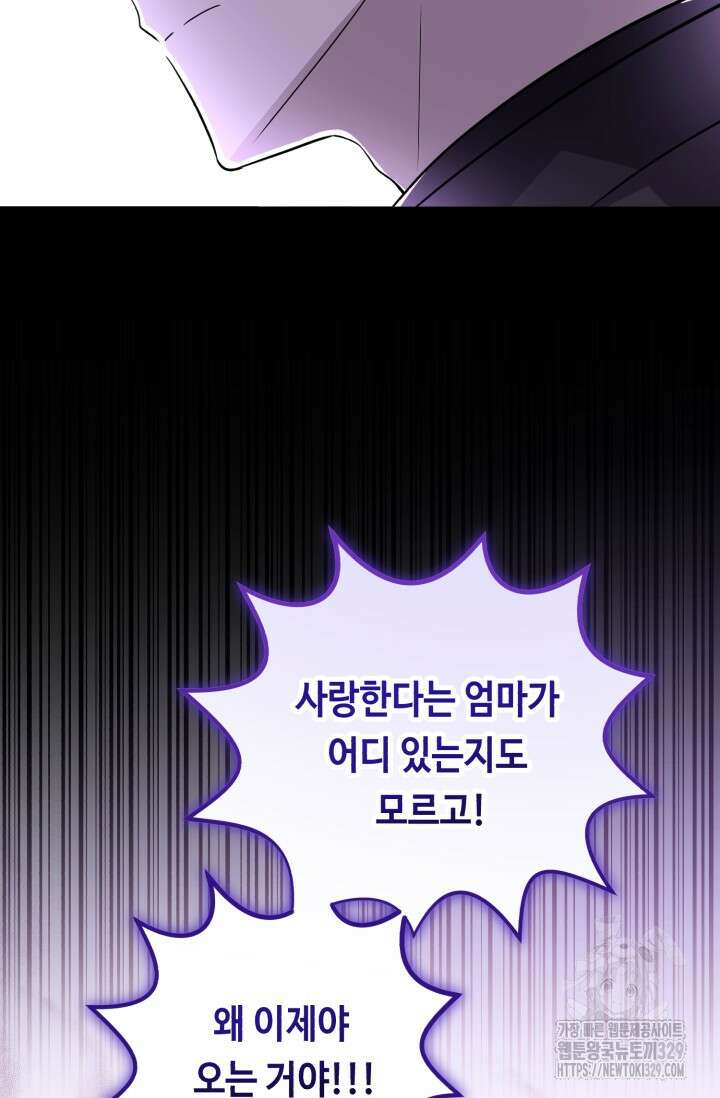 악역의 딸은 가출을 계획합니다 4화 21