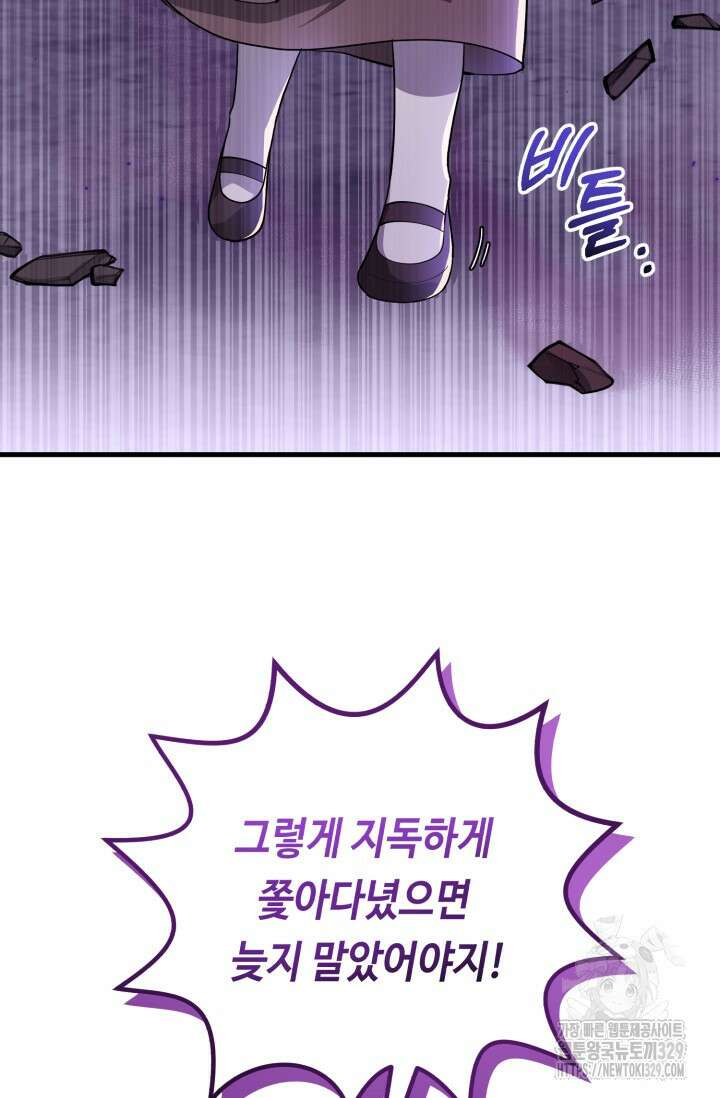 악역의 딸은 가출을 계획합니다 4화 23