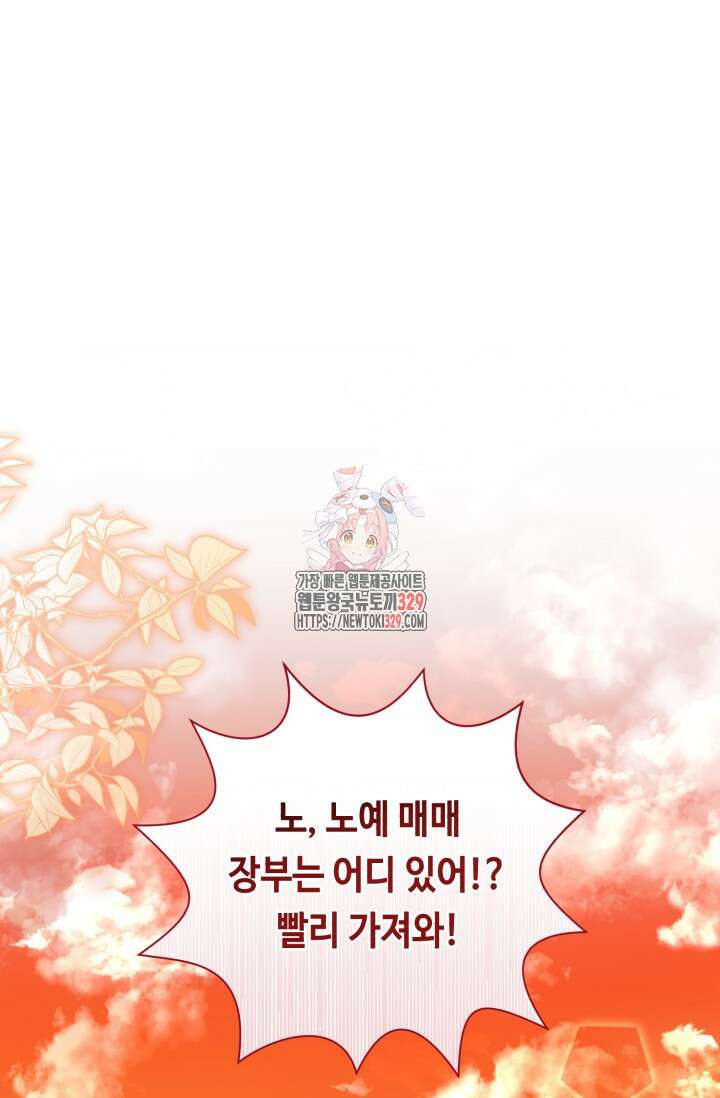악역의 딸은 가출을 계획합니다 18화 1