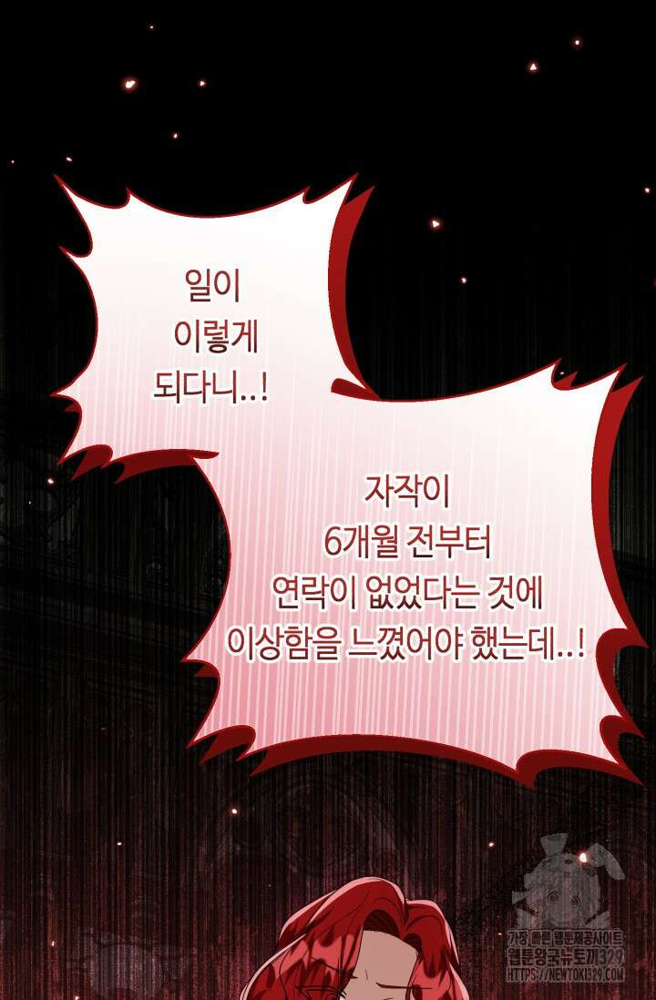 악역의 딸은 가출을 계획합니다 18화 3