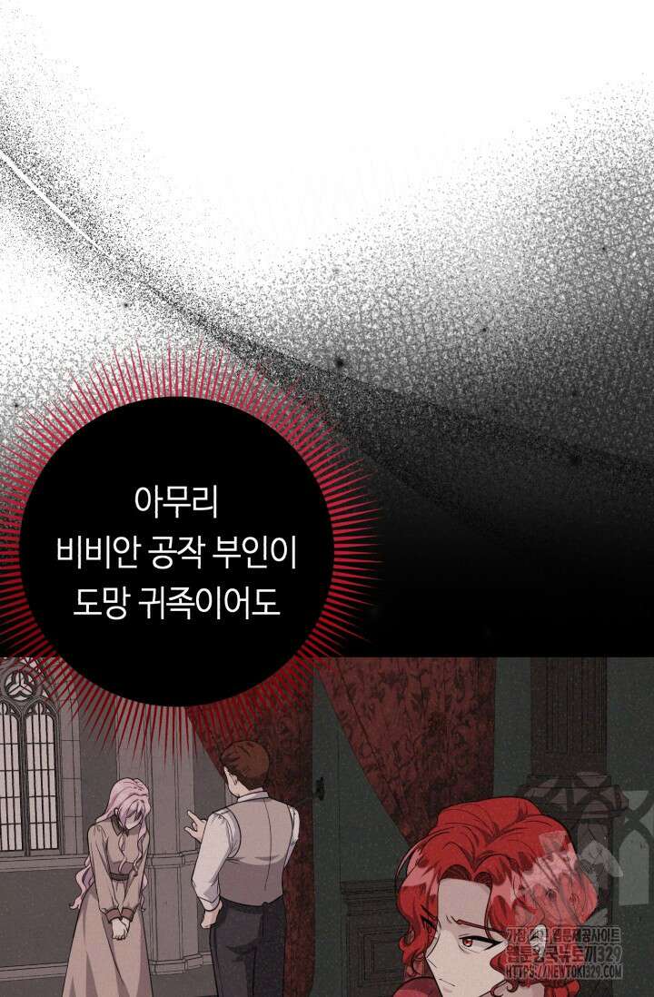 악역의 딸은 가출을 계획합니다 18화 5