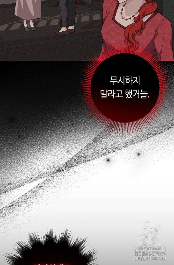 악역의 딸은 가출을 계획합니다 18화 6