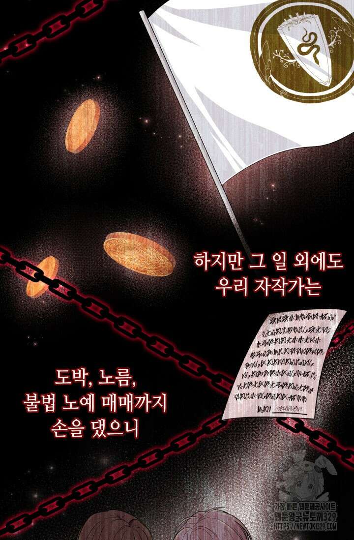 악역의 딸은 가출을 계획합니다 18화 8
