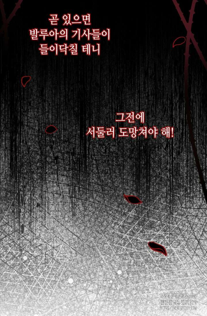 악역의 딸은 가출을 계획합니다 18화 11