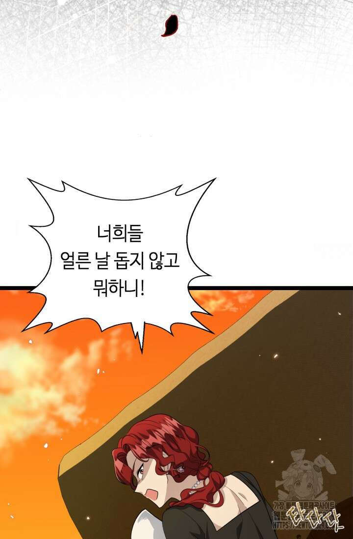 악역의 딸은 가출을 계획합니다 18화 12