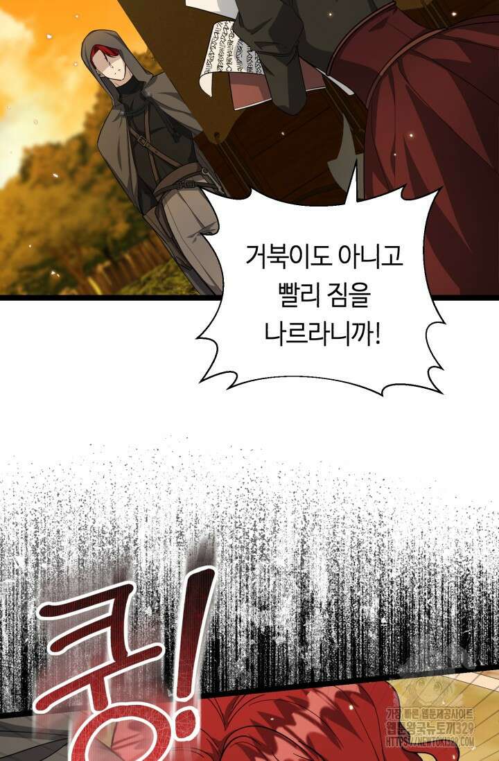 악역의 딸은 가출을 계획합니다 18화 13