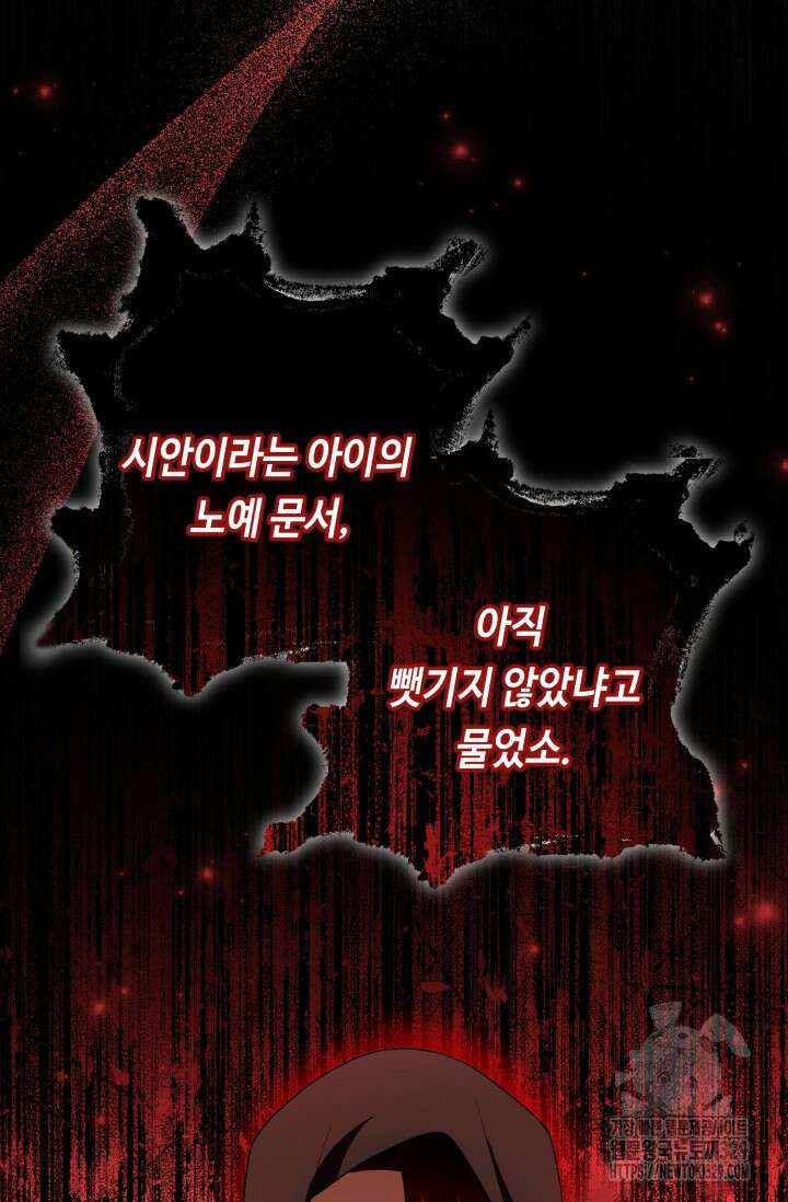 악역의 딸은 가출을 계획합니다 18화 16