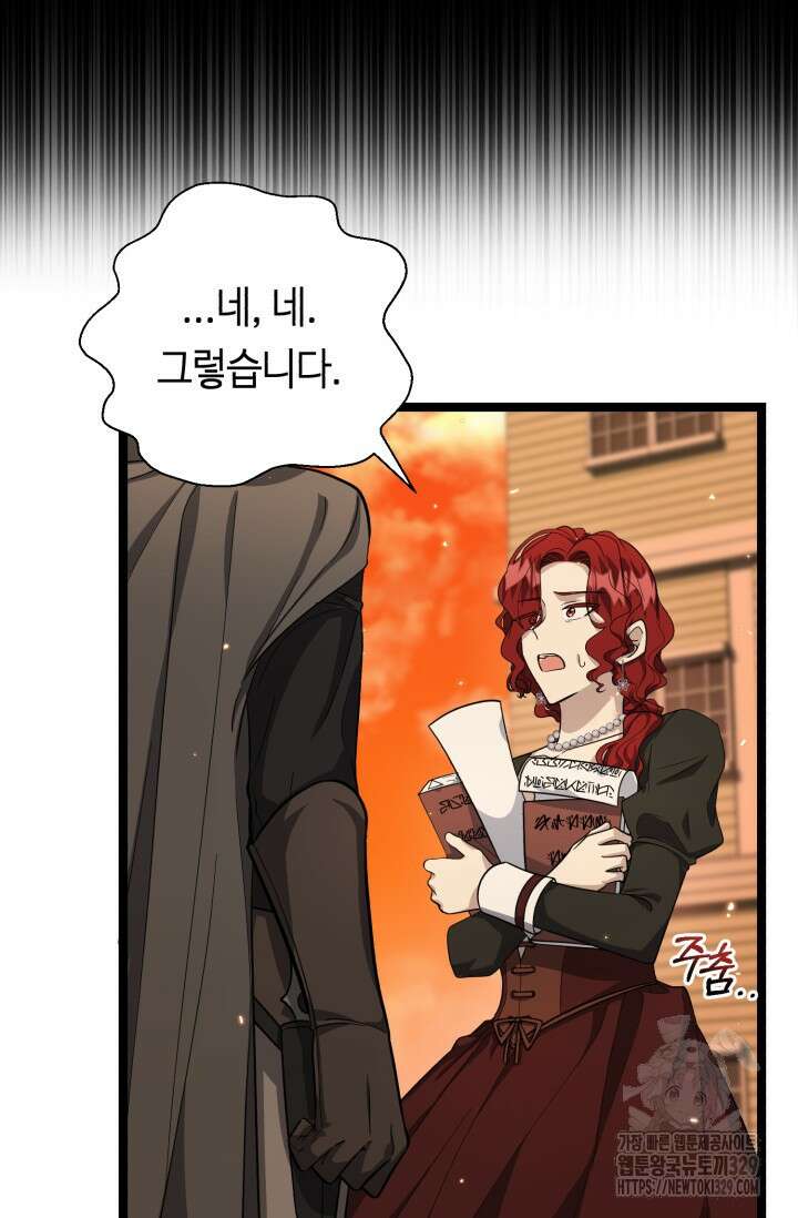 악역의 딸은 가출을 계획합니다 18화 18