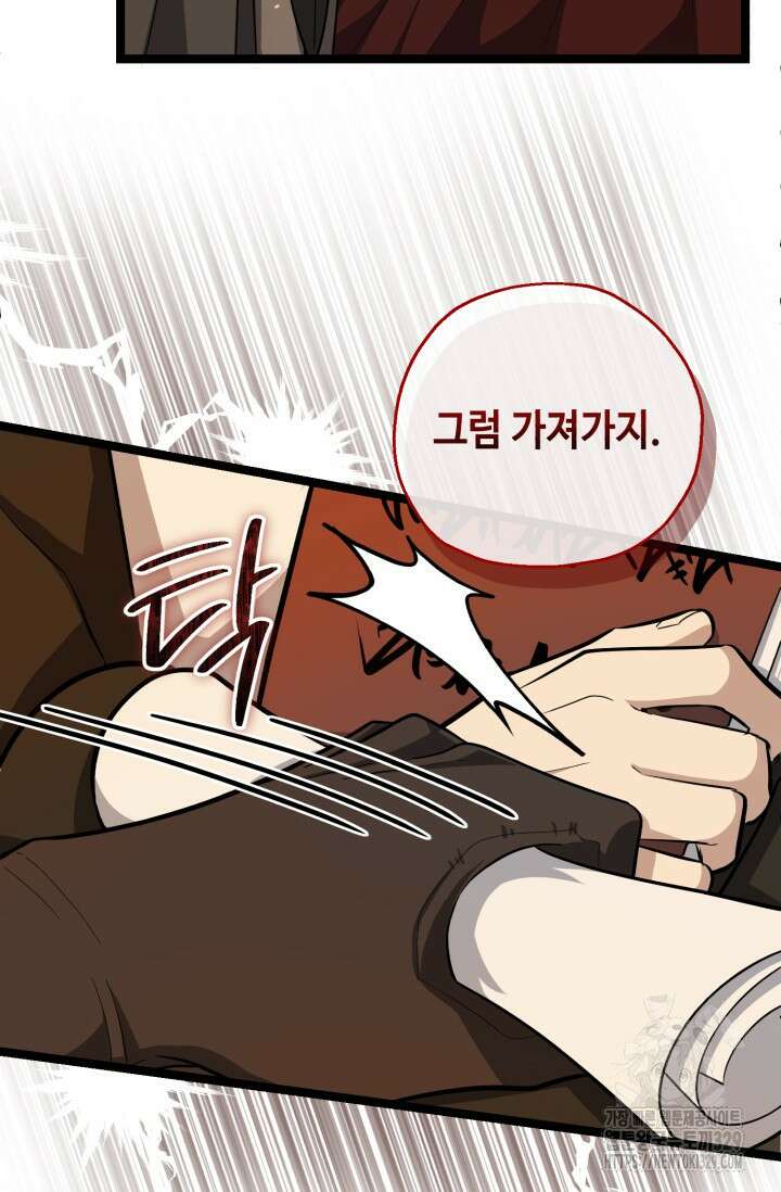 악역의 딸은 가출을 계획합니다 18화 19