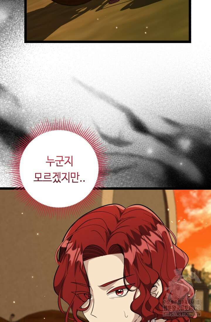 악역의 딸은 가출을 계획합니다 18화 21