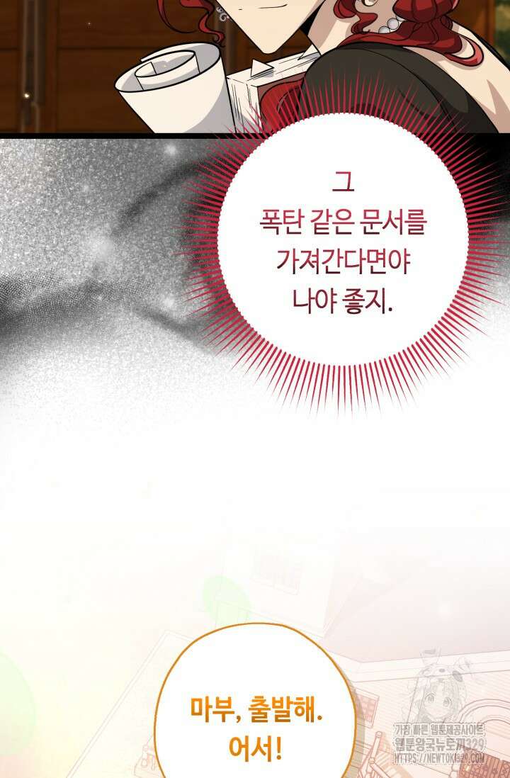 악역의 딸은 가출을 계획합니다 18화 22