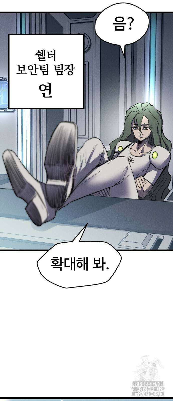 인섹터 67화 5