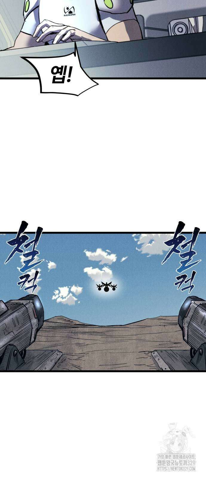 인섹터 67화 8