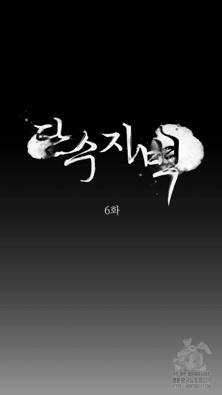 단수지벽 6화 8