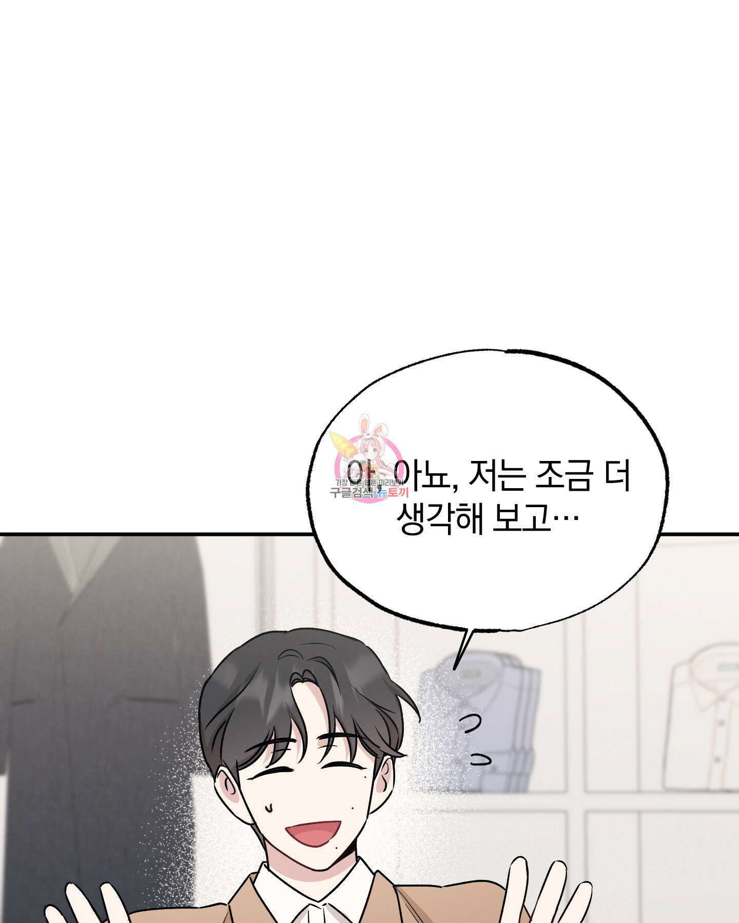 배드 키드 굿 파트너 40화 1