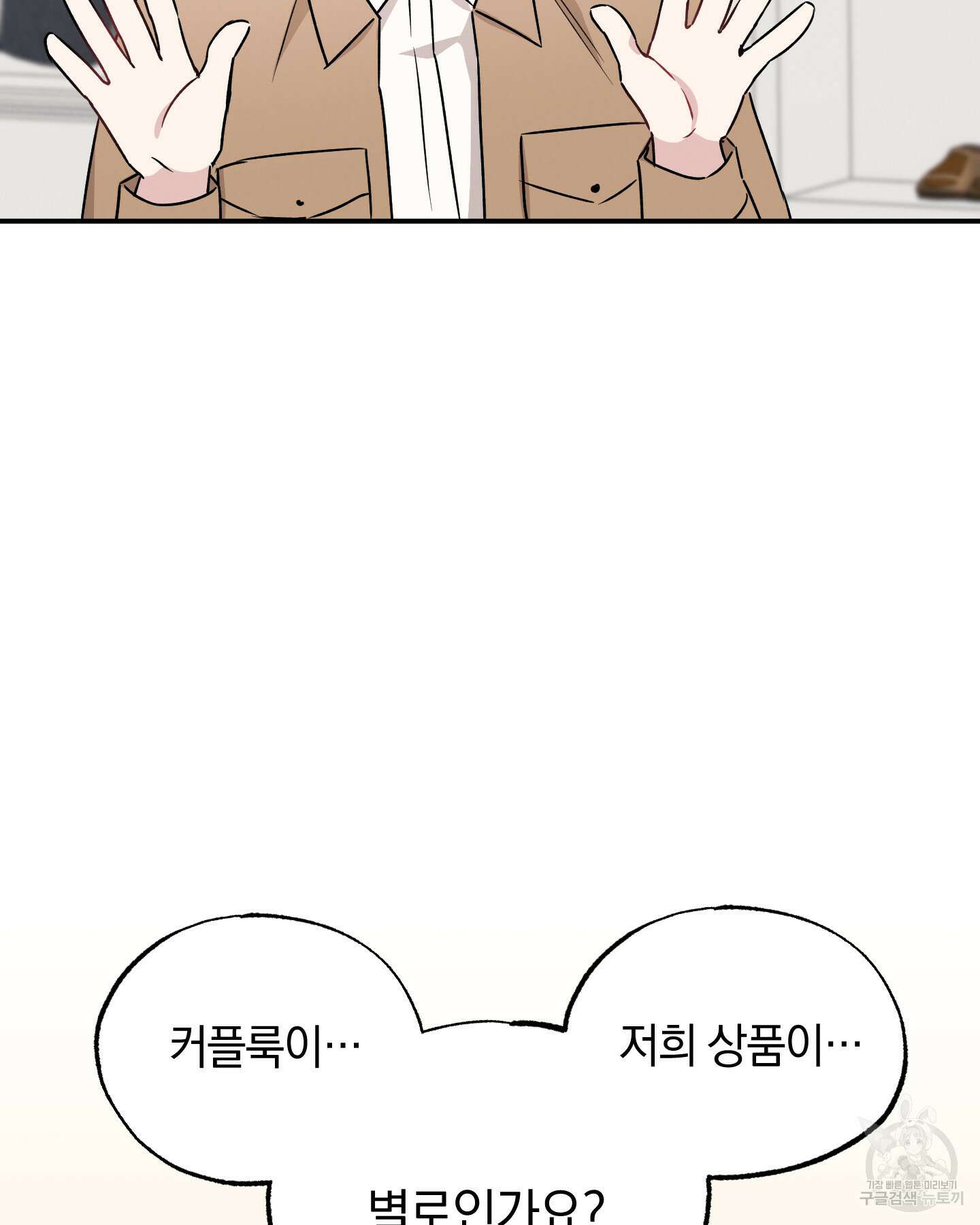배드 키드 굿 파트너 40화 2