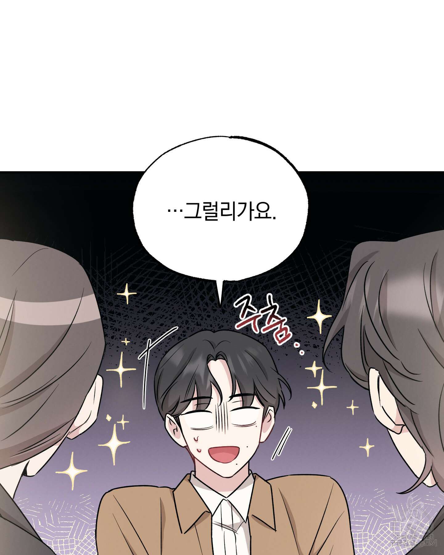 배드 키드 굿 파트너 40화 4