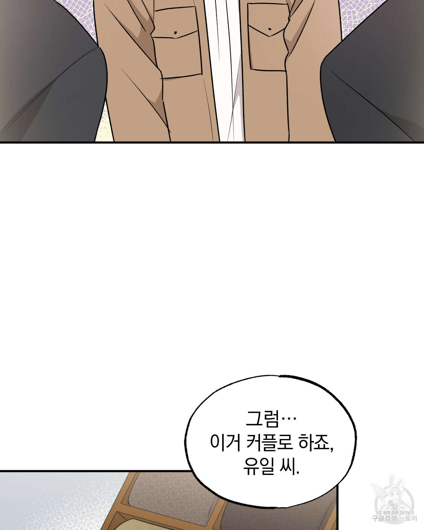 배드 키드 굿 파트너 40화 5