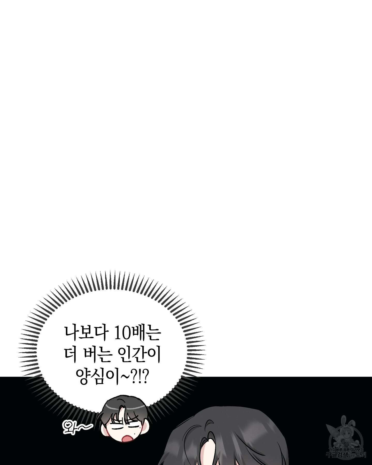 배드 키드 굿 파트너 40화 7