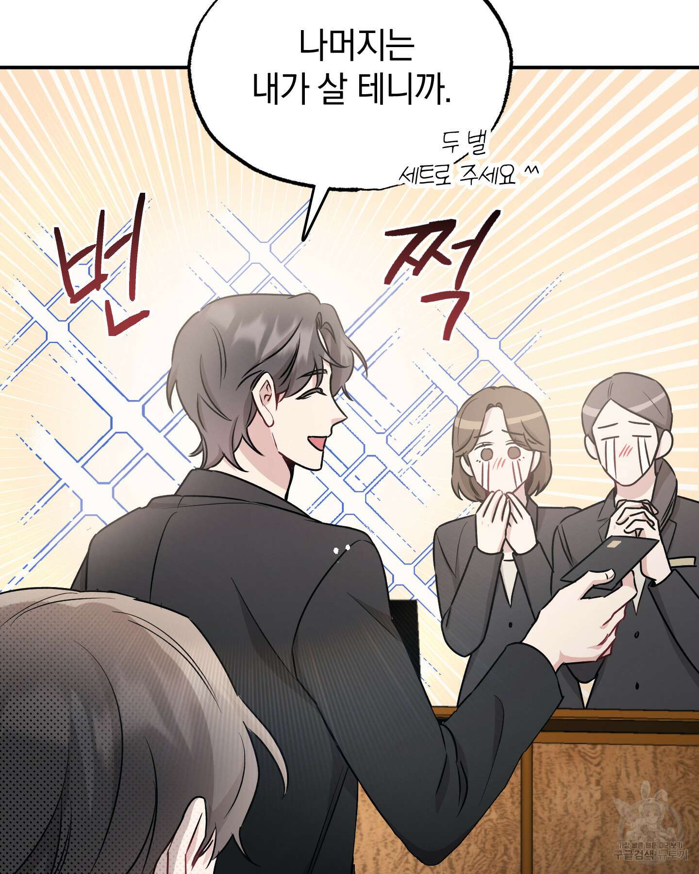 배드 키드 굿 파트너 40화 9