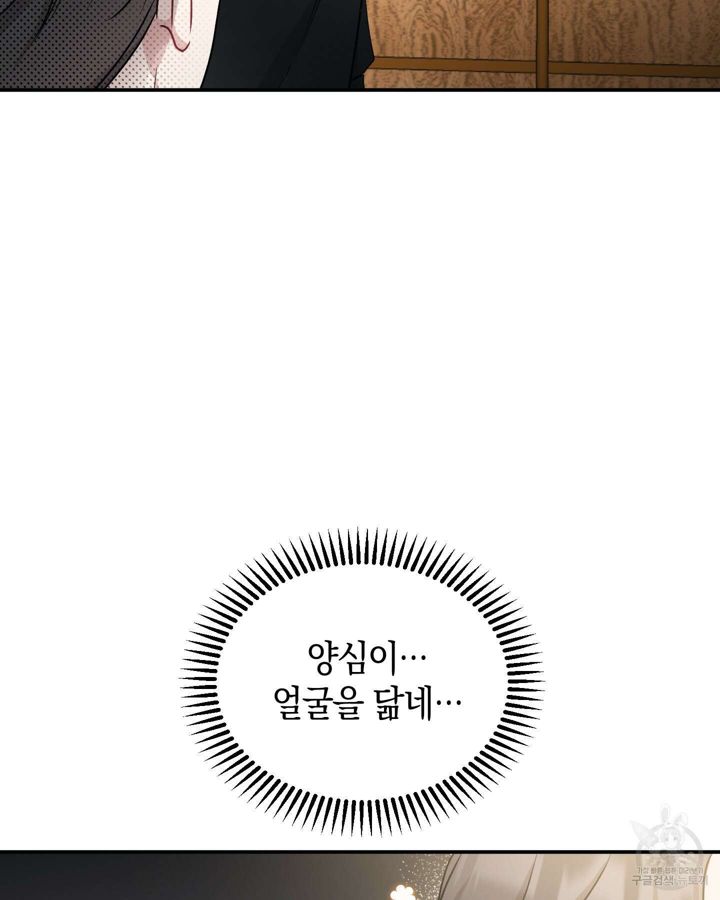 배드 키드 굿 파트너 40화 10
