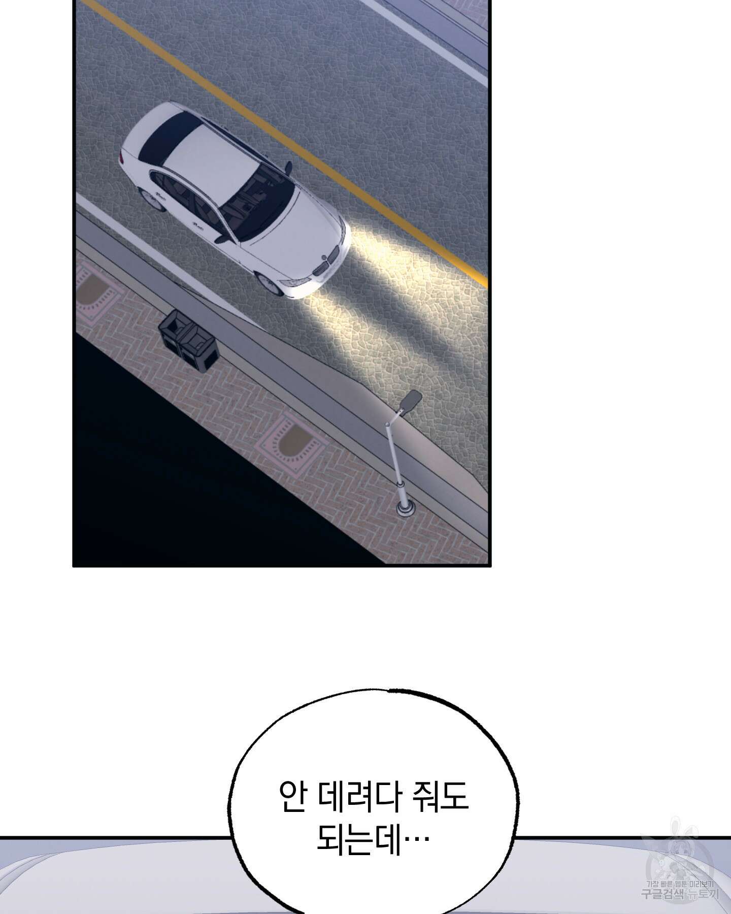 배드 키드 굿 파트너 40화 14