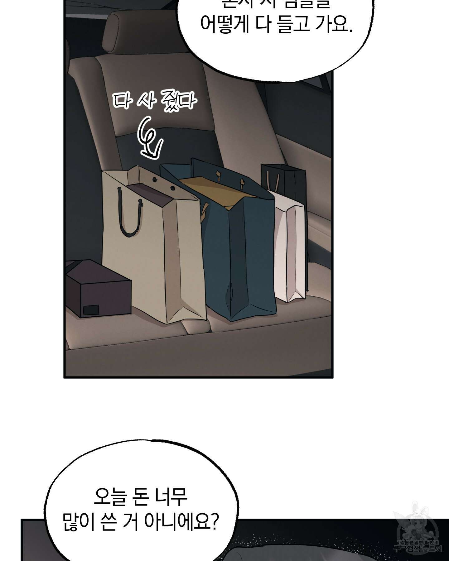 배드 키드 굿 파트너 40화 16
