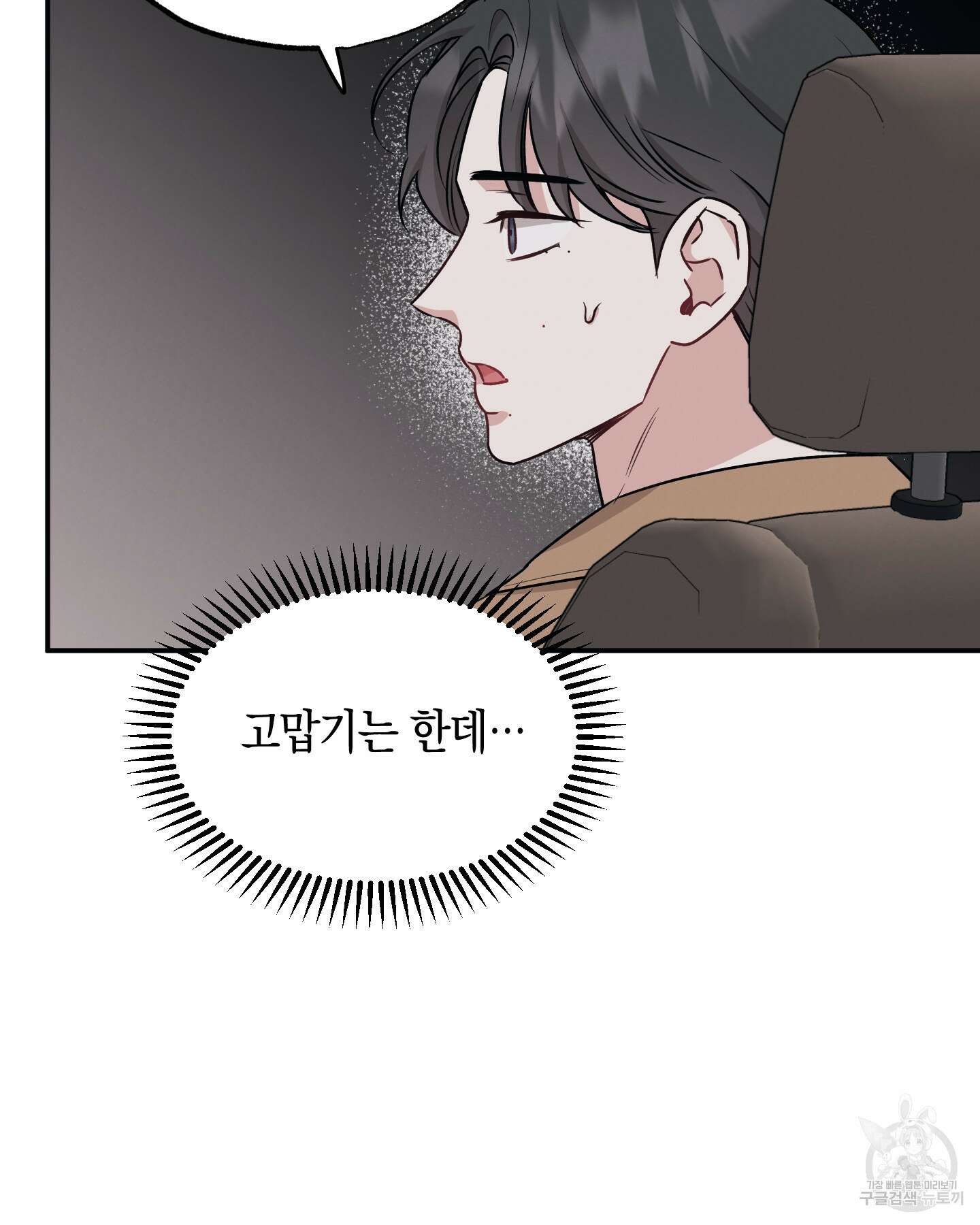 배드 키드 굿 파트너 40화 17