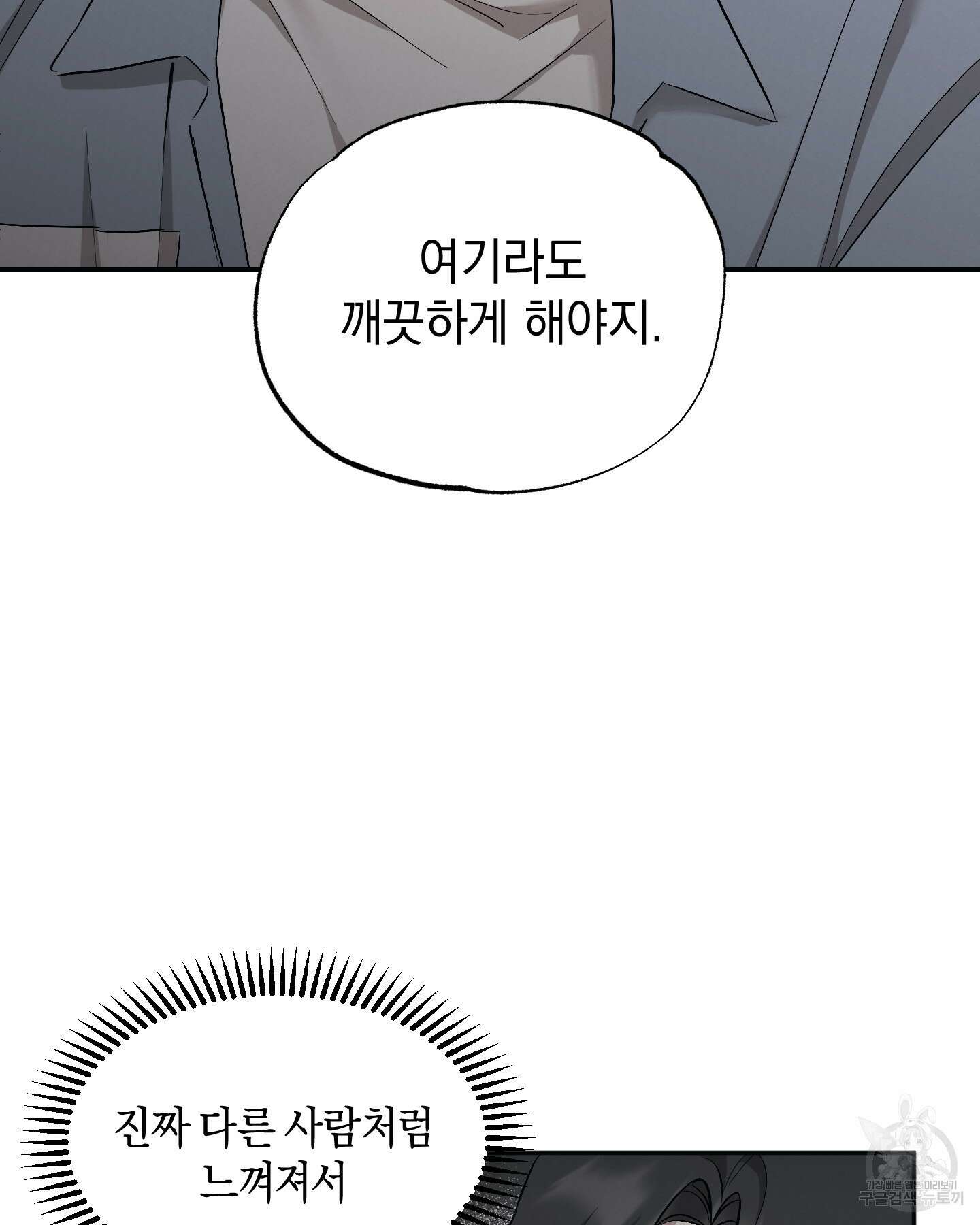 배드 키드 굿 파트너 50화 5