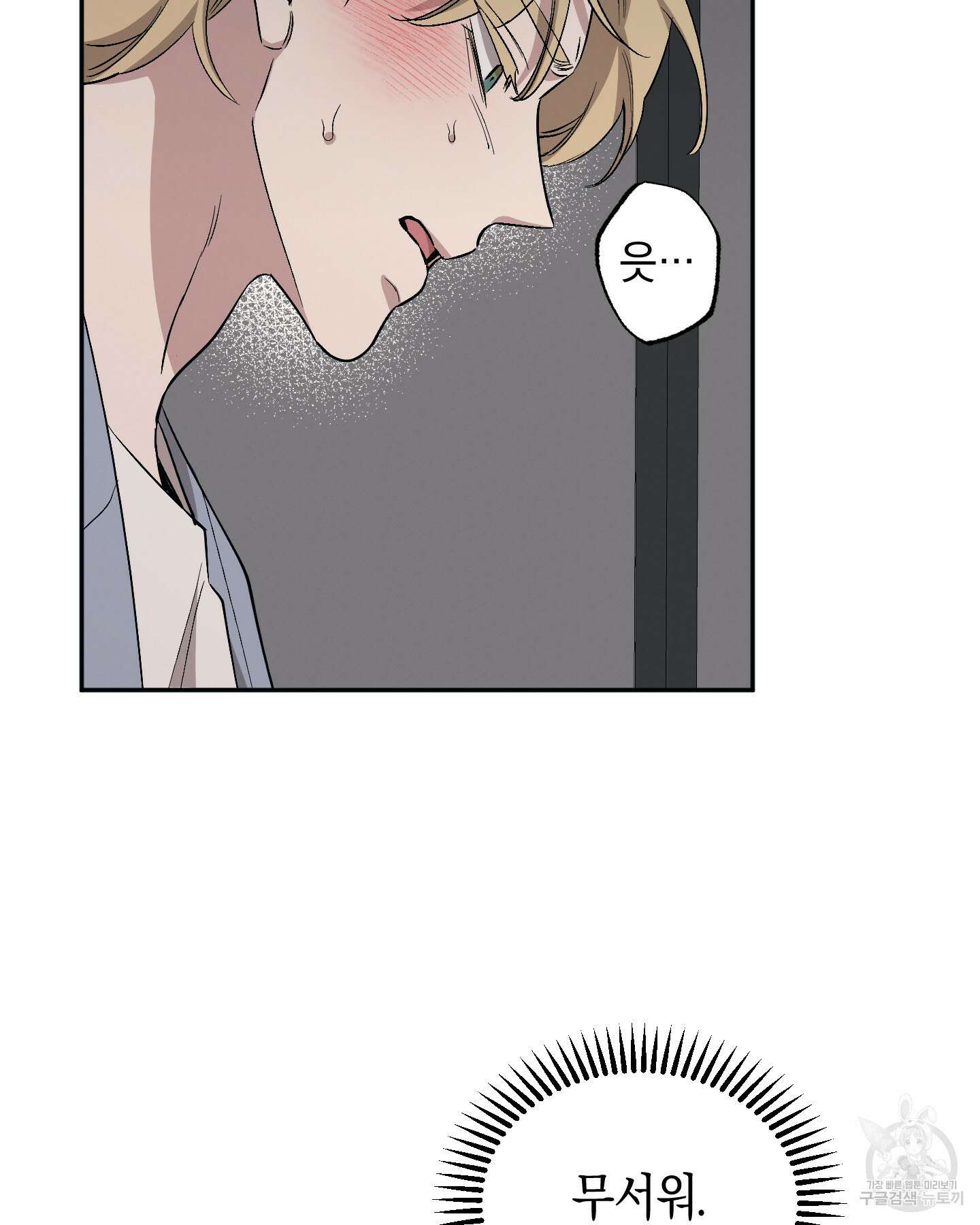 배드 키드 굿 파트너 50화 7