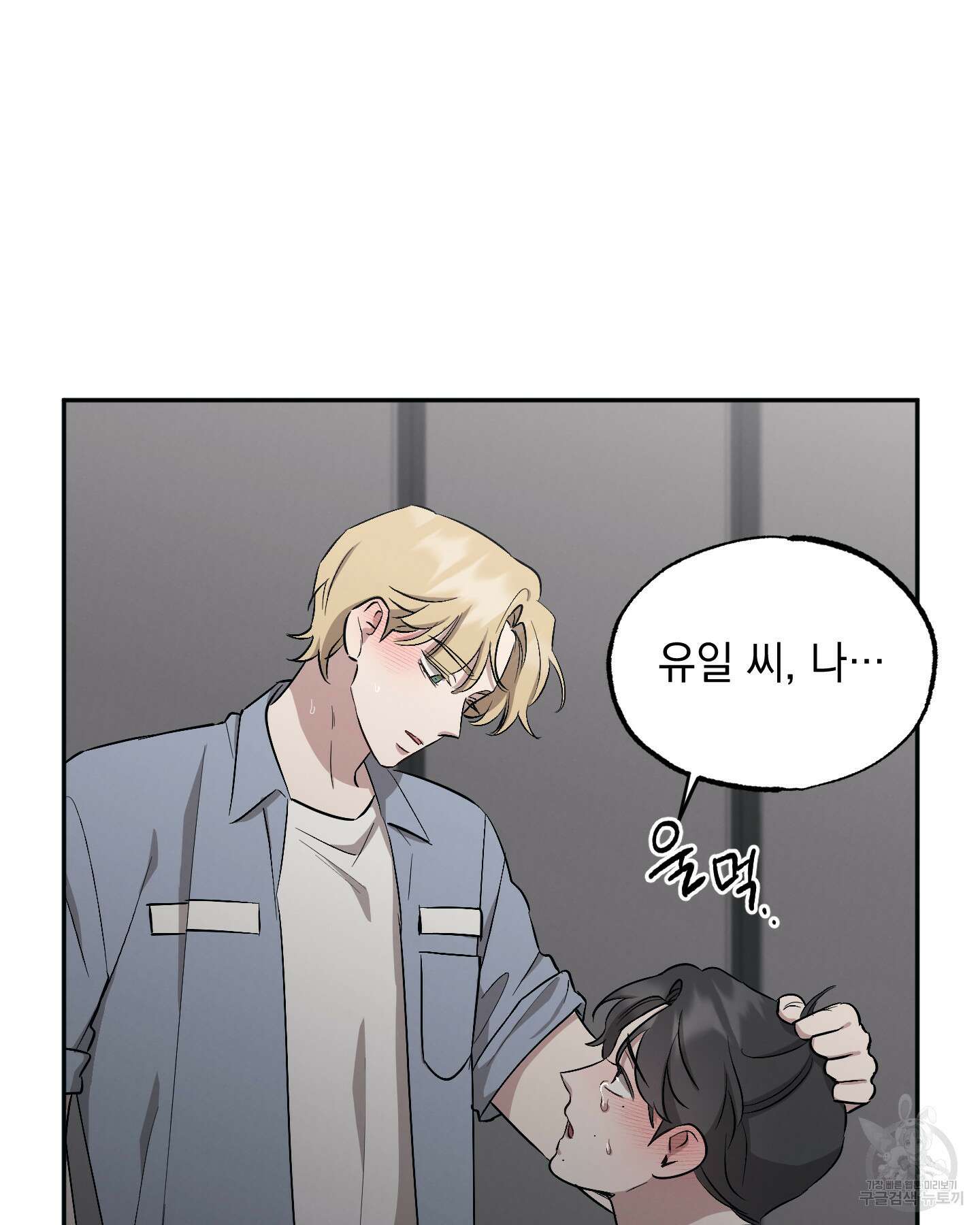 배드 키드 굿 파트너 50화 10